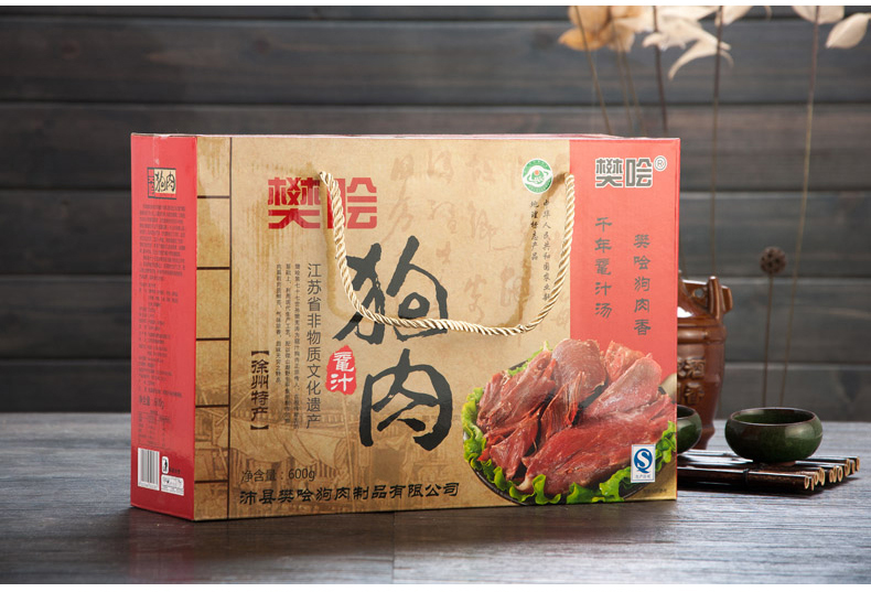 沛县狗肉 樊哙鼋汁狗肉600g/箱 礼盒装 徐州特产